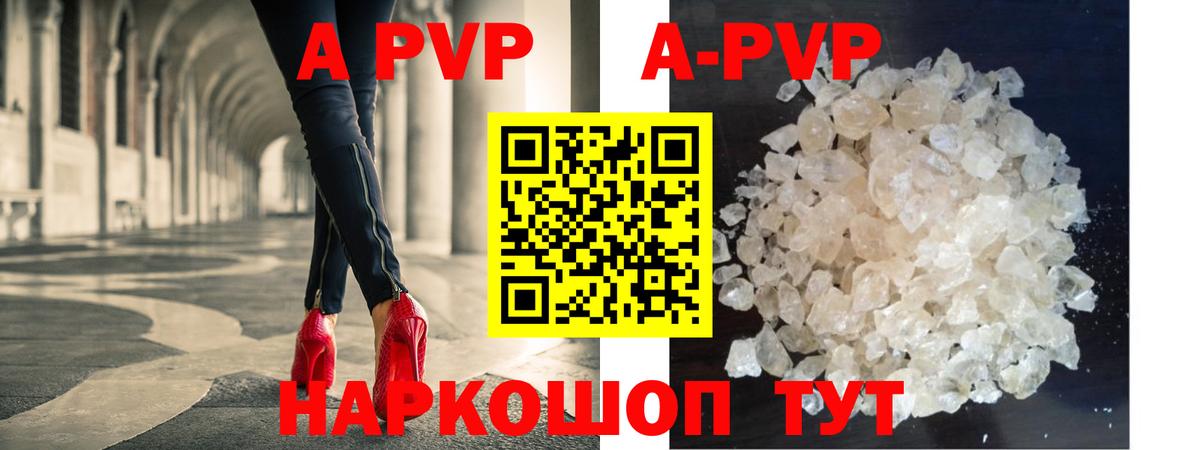 A-PVP Crystall Сальск
