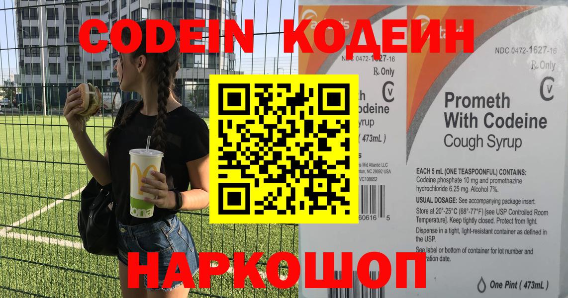 Кодеин напиток Lean (лин) Сальск