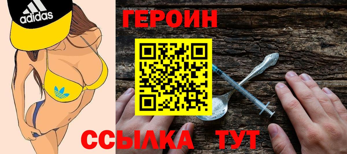ГЕРОИН VHQ  Вход с VPN  Сальск 